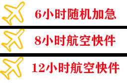 柳州空运公司快递公司,专业空运当天件